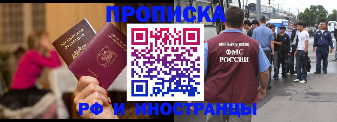 временная прописка в Новоалтайске