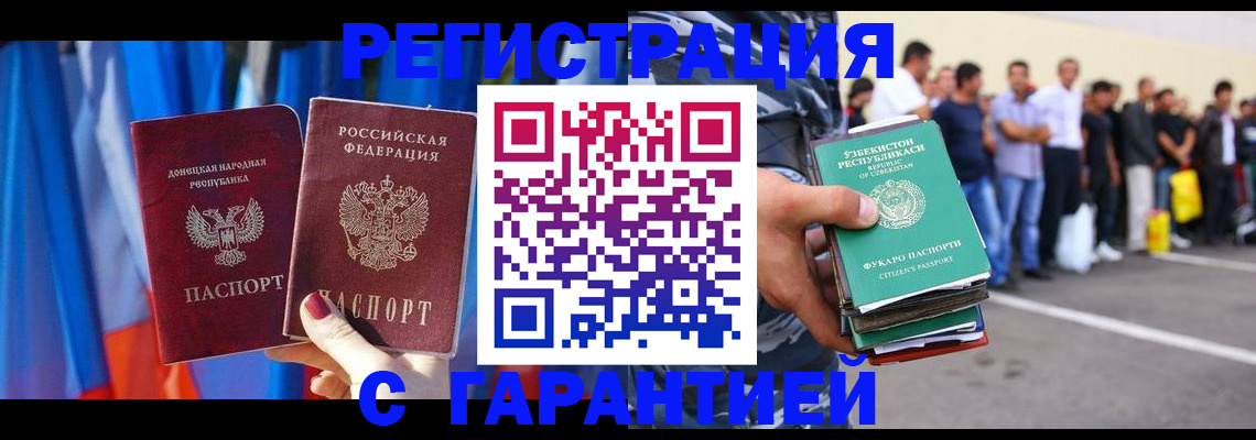 прописка иностранных граждан в Новоалтайске