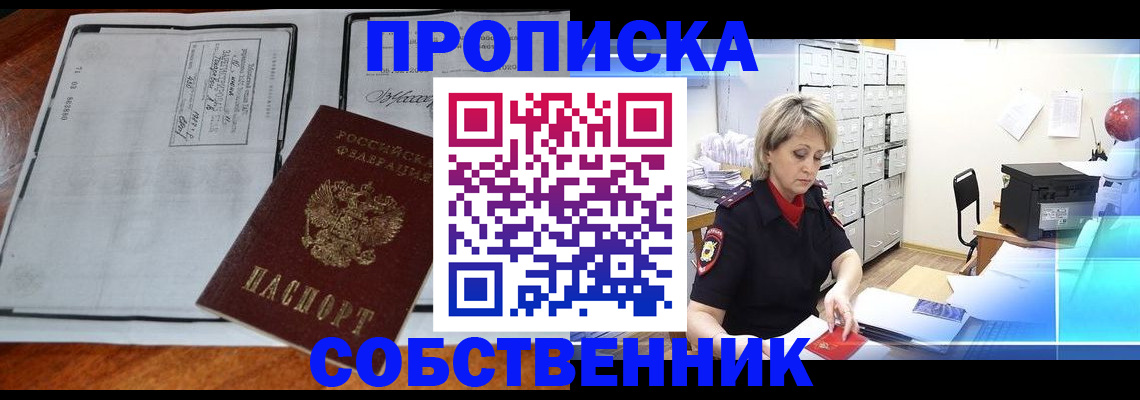 прописка паспорт в Новоалтайске