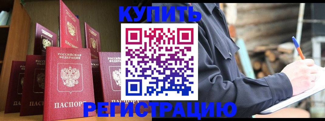 временная регистрация в квартире в Новоалтайске