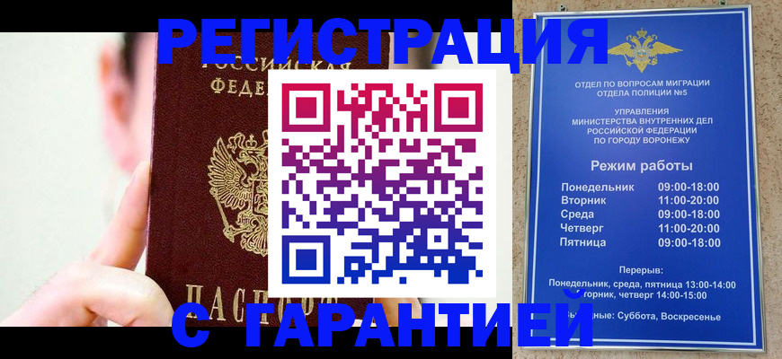 прописка законно в Новоалтайске
