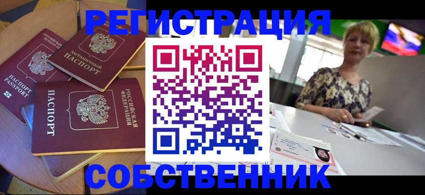 временная регистрация 2025 в Новоалтайске