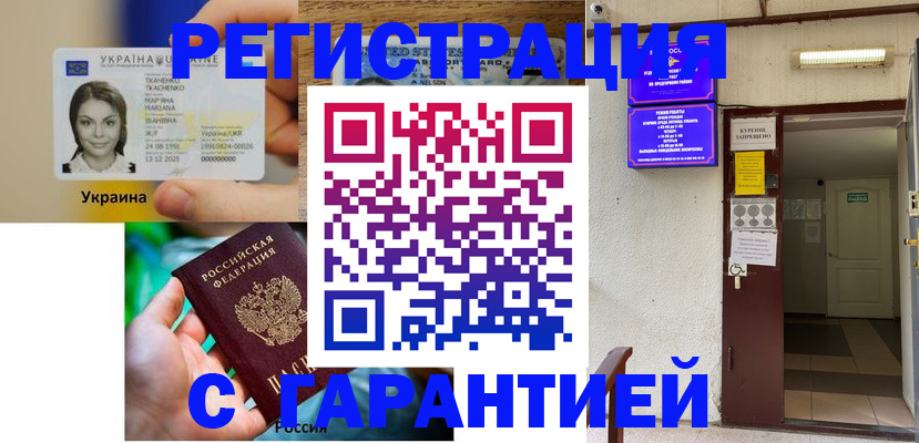 где прописаться в Новоалтайске