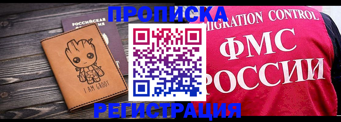 прописка 2025 в Новоалтайске