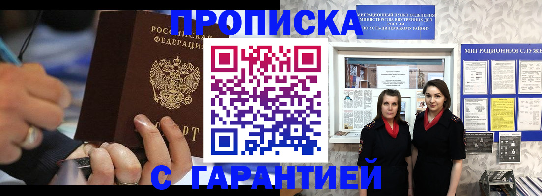 прописка регистрация в Новоалтайске