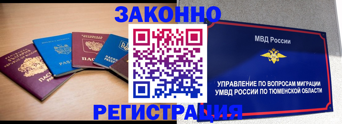 прописка в квартире в Новоалтайске